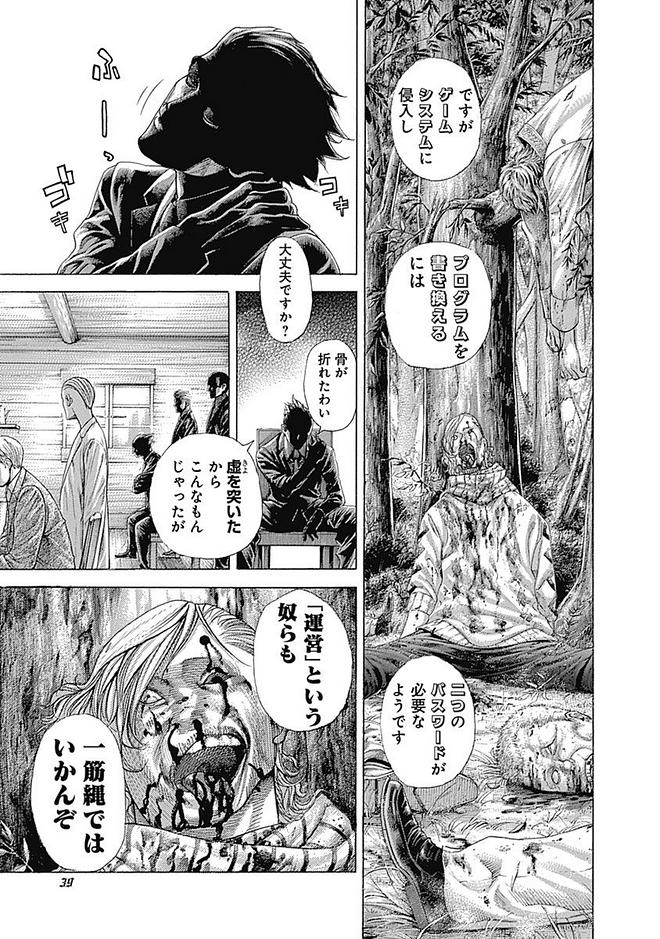 Usogui - Chapter 408 - Page 12